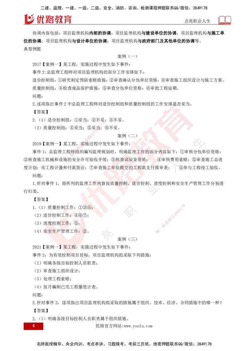 25年《案例分析（土建）》第5个知识点（打印版）_监理工程师_2025监理工程师_2025年监理工程师SVIP_2025年监理土建案例SVIP_02-基础精讲✿高端面授✿深度强化