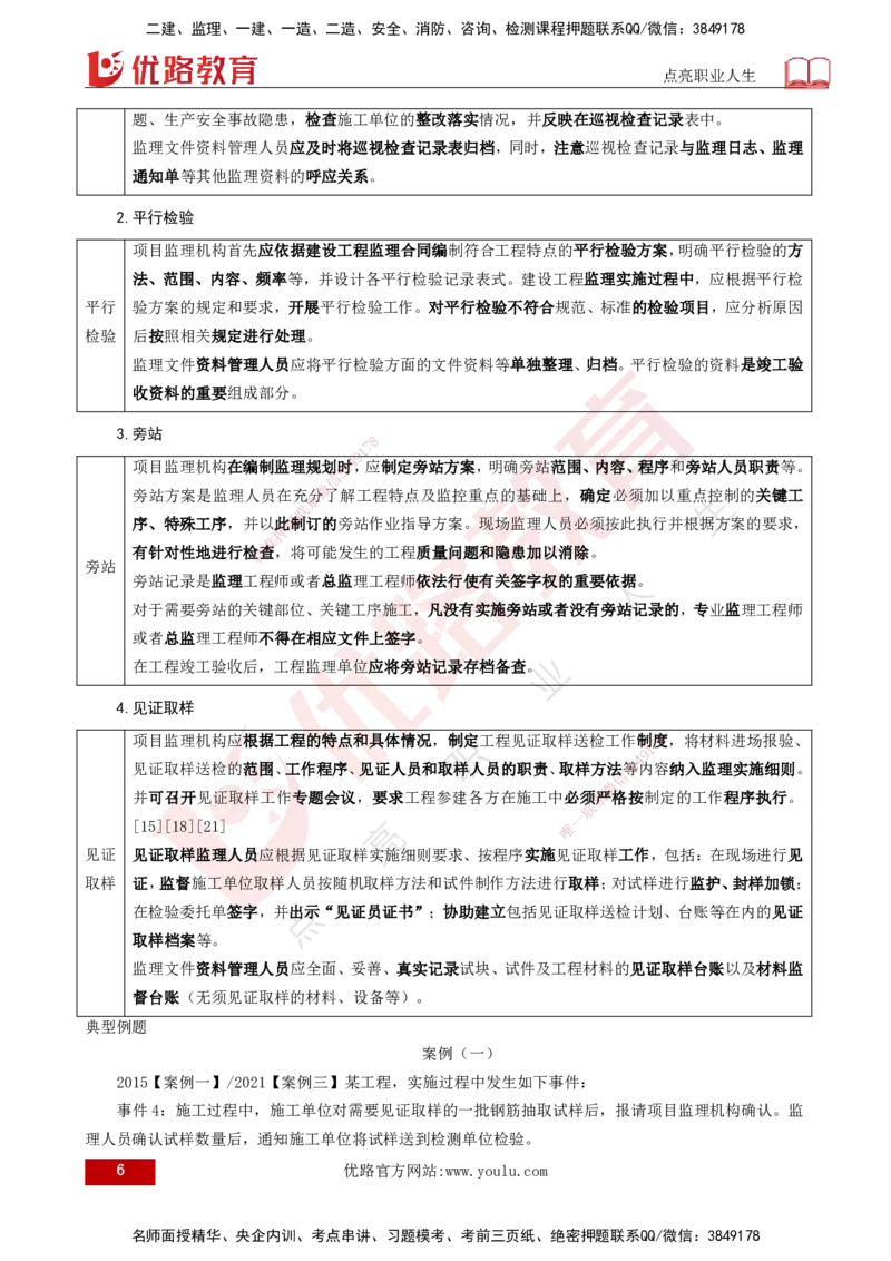 25年《案例分析（土建）》第5个知识点（打印版）_监理工程师_2025监理工程师_2025年监理工程师SVIP_2025年监理土建案例SVIP_02-基础精讲✿高端面授✿深度强化