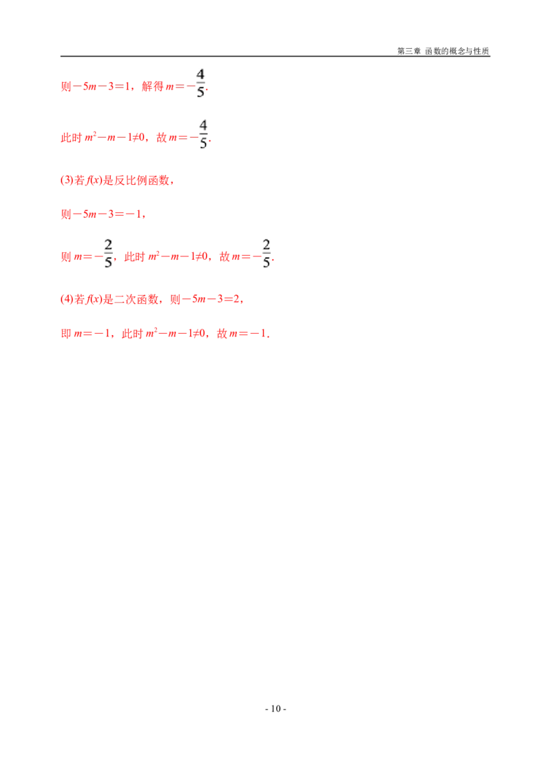 3.3幂函数-新教材人教A版（2019）高中数学必修第一册限时作业_E015高中全科试卷_数学试题_必修1_02.同步练习_3.同步练习（第三套）