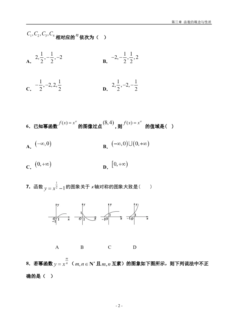 3.3幂函数-新教材人教A版（2019）高中数学必修第一册限时作业_E015高中全科试卷_数学试题_必修1_02.同步练习_3.同步练习（第三套）