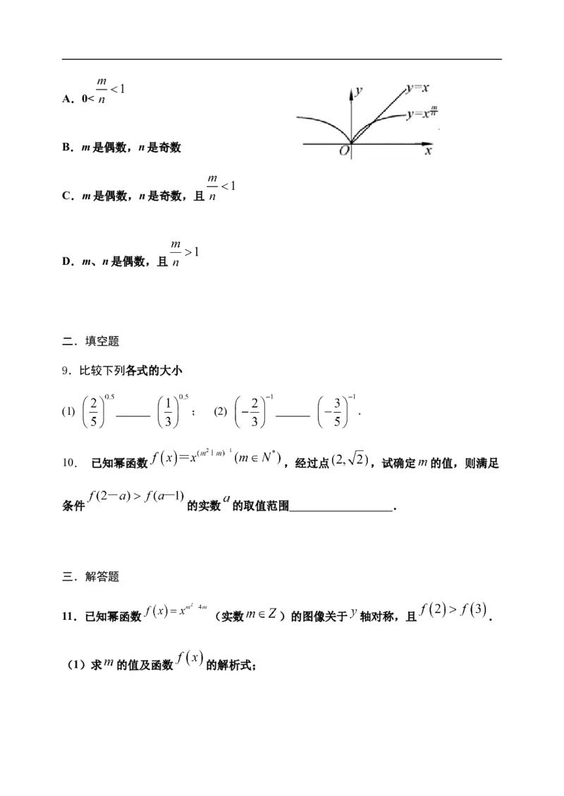3.3幂函数-新教材人教A版（2019）高中数学必修第一册限时作业_E015高中全科试卷_数学试题_必修1_02.同步练习_3.同步练习（第三套）