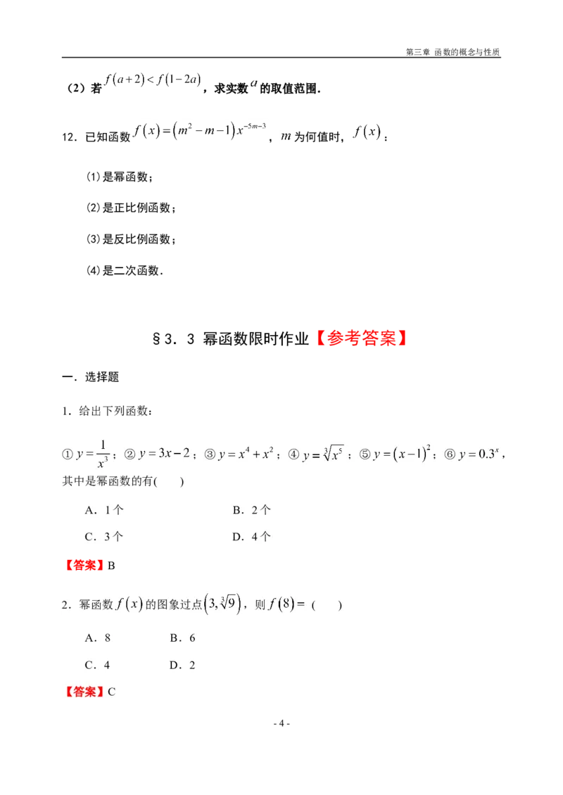 3.3幂函数-新教材人教A版（2019）高中数学必修第一册限时作业_E015高中全科试卷_数学试题_必修1_02.同步练习_3.同步练习（第三套）