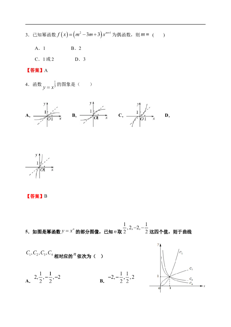3.3幂函数-新教材人教A版（2019）高中数学必修第一册限时作业_E015高中全科试卷_数学试题_必修1_02.同步练习_3.同步练习（第三套）