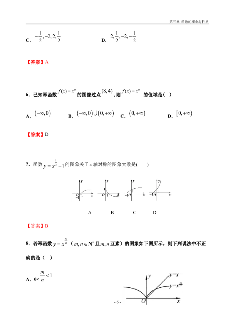 3.3幂函数-新教材人教A版（2019）高中数学必修第一册限时作业_E015高中全科试卷_数学试题_必修1_02.同步练习_3.同步练习（第三套）