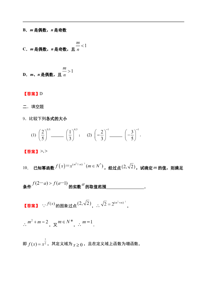 3.3幂函数-新教材人教A版（2019）高中数学必修第一册限时作业_E015高中全科试卷_数学试题_必修1_02.同步练习_3.同步练习（第三套）
