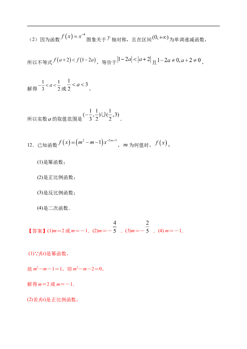 3.3幂函数-新教材人教A版（2019）高中数学必修第一册限时作业_E015高中全科试卷_数学试题_必修1_02.同步练习_3.同步练习（第三套）
