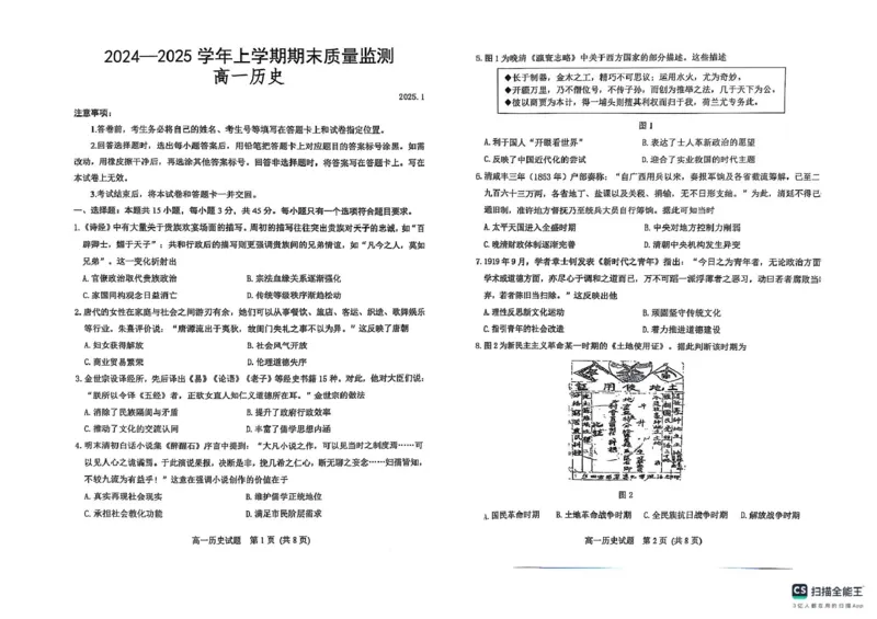 山东省潍坊市2024-2025学年高一上学期期末考试历史试题（图片版含答案）_2024-2025高一（7-7月题库）_2025年02月试卷_0218山东省潍坊市2024-2025学年高一上学期期末考试