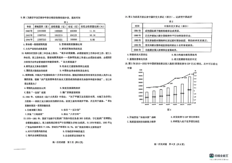 山东省潍坊市2024-2025学年高一上学期期末考试历史试题（图片版含答案）_2024-2025高一（7-7月题库）_2025年02月试卷_0218山东省潍坊市2024-2025学年高一上学期期末考试
