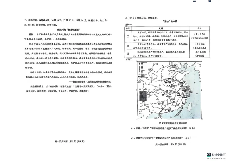 山东省潍坊市2024-2025学年高一上学期期末考试历史试题（图片版含答案）_2024-2025高一（7-7月题库）_2025年02月试卷_0218山东省潍坊市2024-2025学年高一上学期期末考试