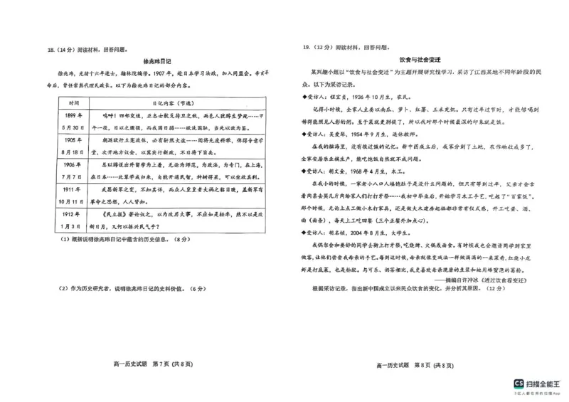 山东省潍坊市2024-2025学年高一上学期期末考试历史试题（图片版含答案）_2024-2025高一（7-7月题库）_2025年02月试卷_0218山东省潍坊市2024-2025学年高一上学期期末考试