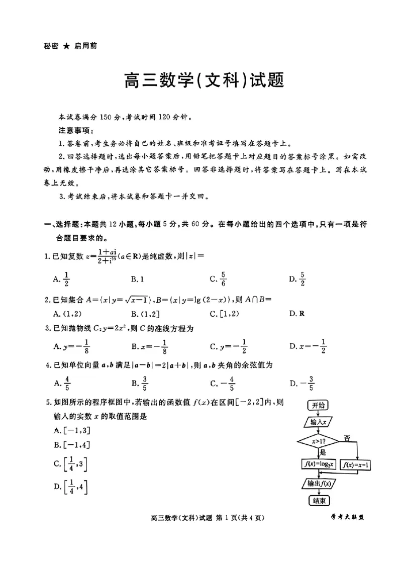 全国甲卷四川省2024届学考大联盟高三年级下学期第三次模拟联考考试(学考三模)(5.17-5.18)文科数学试题_2024年5月_01按日期_21号