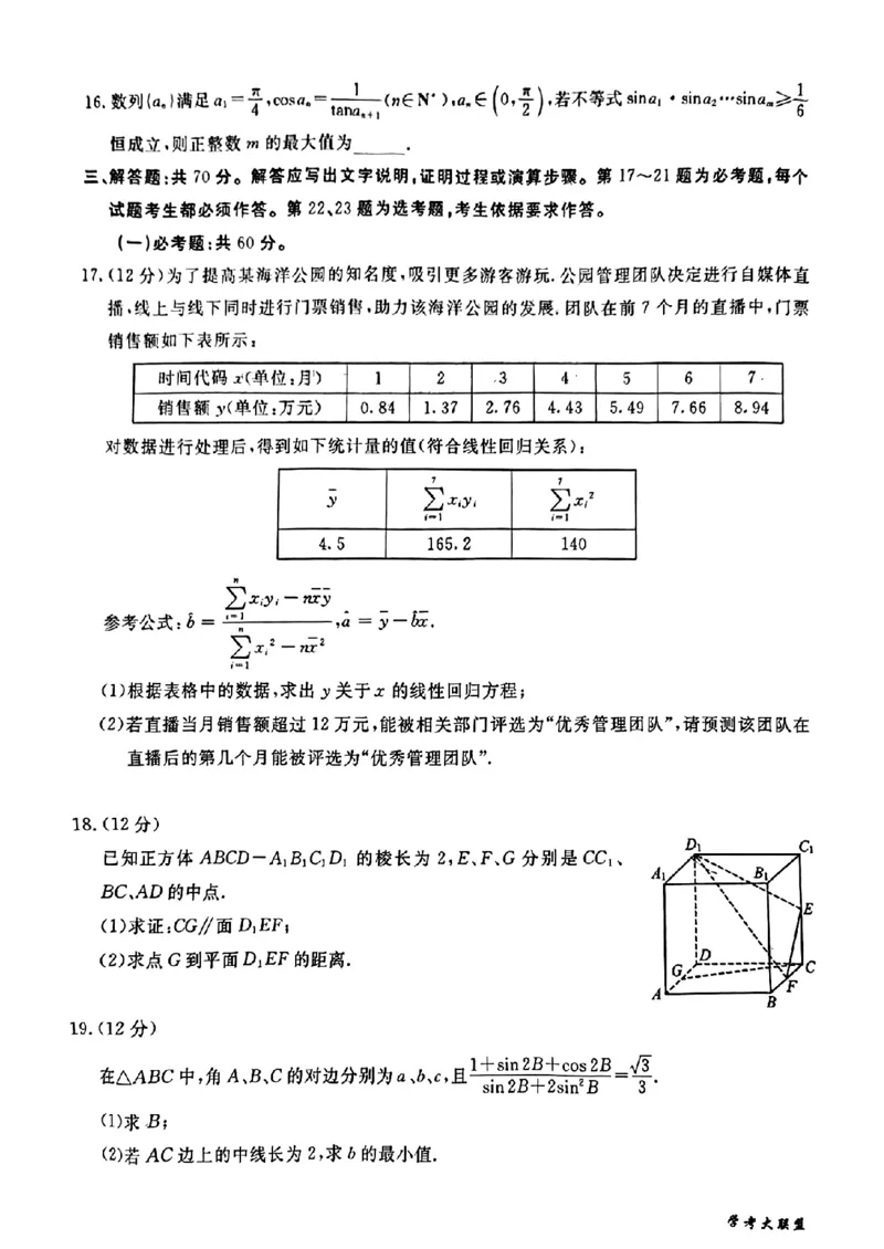 全国甲卷四川省2024届学考大联盟高三年级下学期第三次模拟联考考试(学考三模)(5.17-5.18)文科数学试题_2024年5月_01按日期_21号