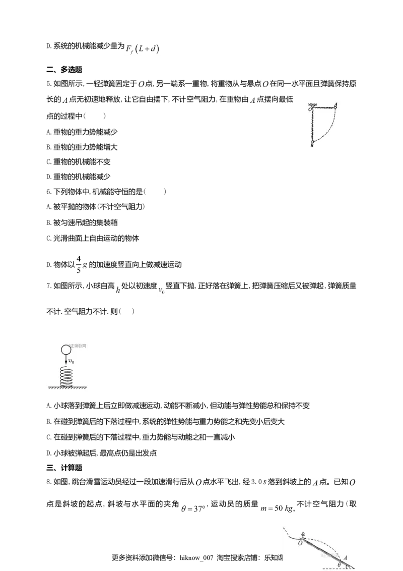 人教版（2019）物理必修第二册同步练习8.4机械能守恒定律（含答案）_E015高中全科试卷_物理试题_必修2_2.同步练习_同步练习（第二套）