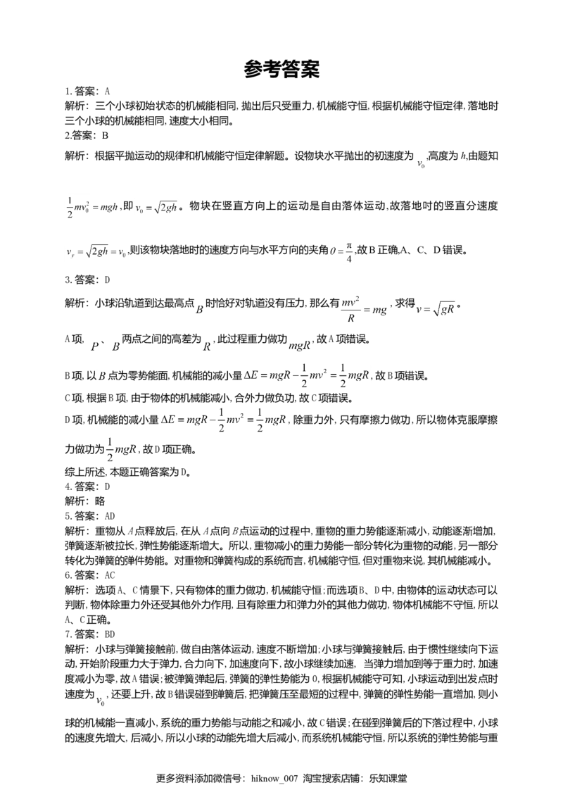 人教版（2019）物理必修第二册同步练习8.4机械能守恒定律（含答案）_E015高中全科试卷_物理试题_必修2_2.同步练习_同步练习（第二套）