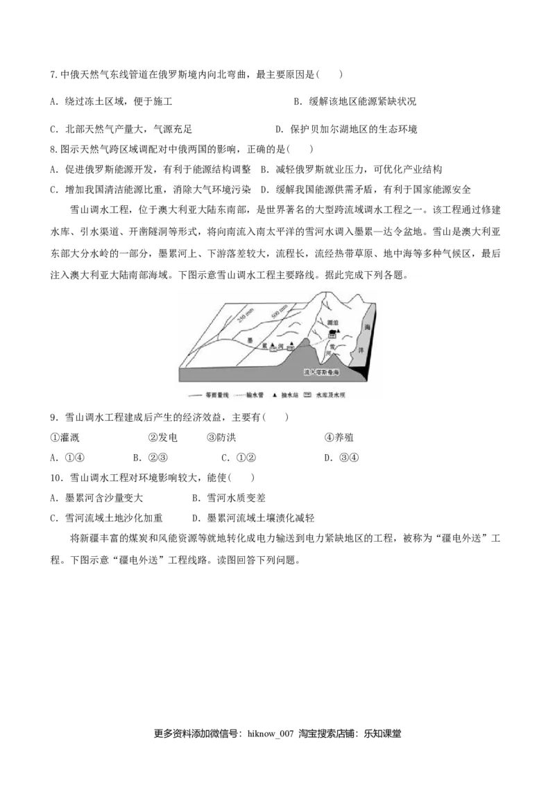 4.2资源跨区域调配（练习）（原卷版）_E015高中全科试卷_地理试题_选修2_2.同步练习_同步练习（第二套）