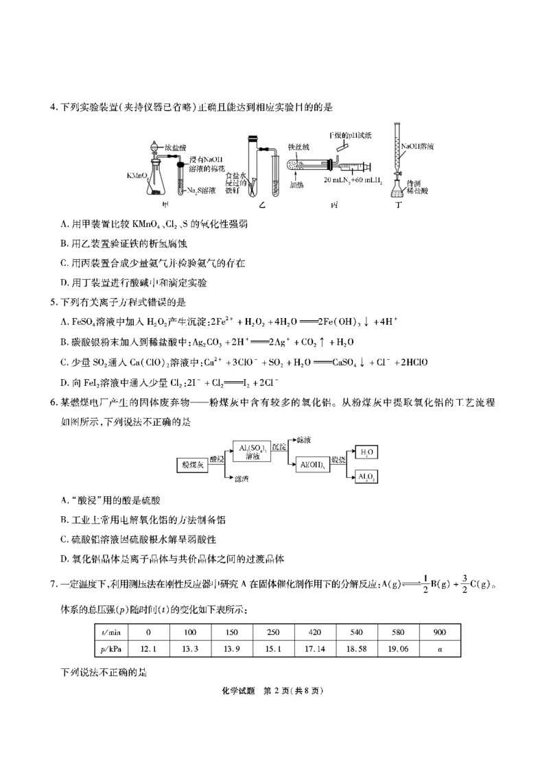 化学试题_2024年2月_01每日更新_23号_2024届安徽省六校教育研究会高三下学期下学期第二次素养测试（2月）_安徽省六校教育研究会2024届高三下学期下学期第二次素养测试（2月）化学