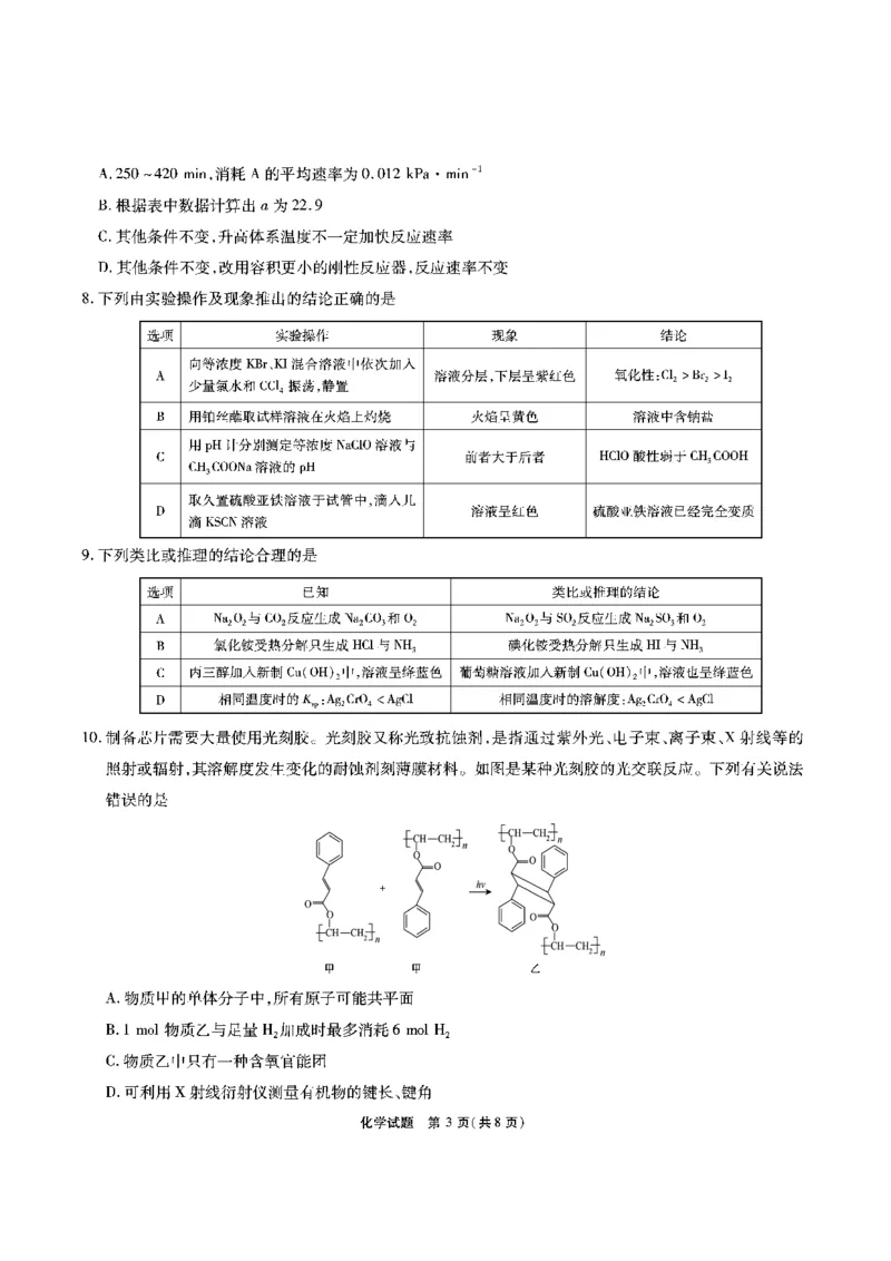 化学试题_2024年2月_01每日更新_23号_2024届安徽省六校教育研究会高三下学期下学期第二次素养测试（2月）_安徽省六校教育研究会2024届高三下学期下学期第二次素养测试（2月）化学