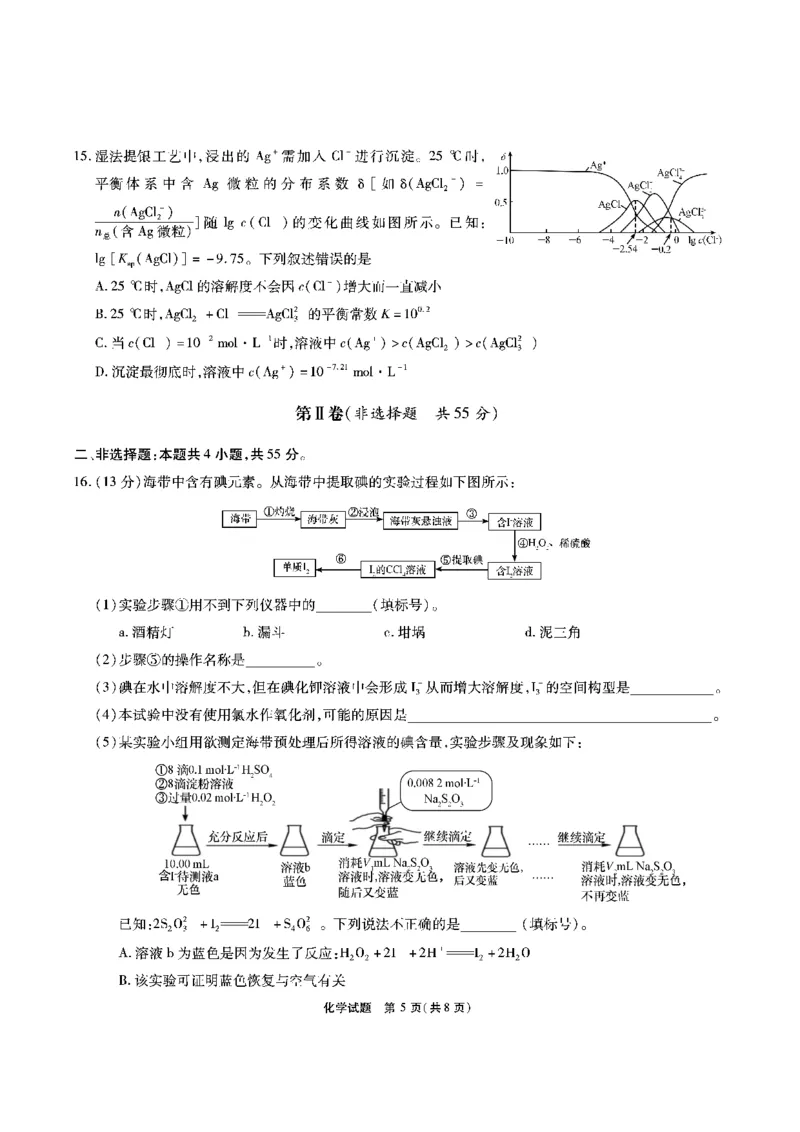 化学试题_2024年2月_01每日更新_23号_2024届安徽省六校教育研究会高三下学期下学期第二次素养测试（2月）_安徽省六校教育研究会2024届高三下学期下学期第二次素养测试（2月）化学