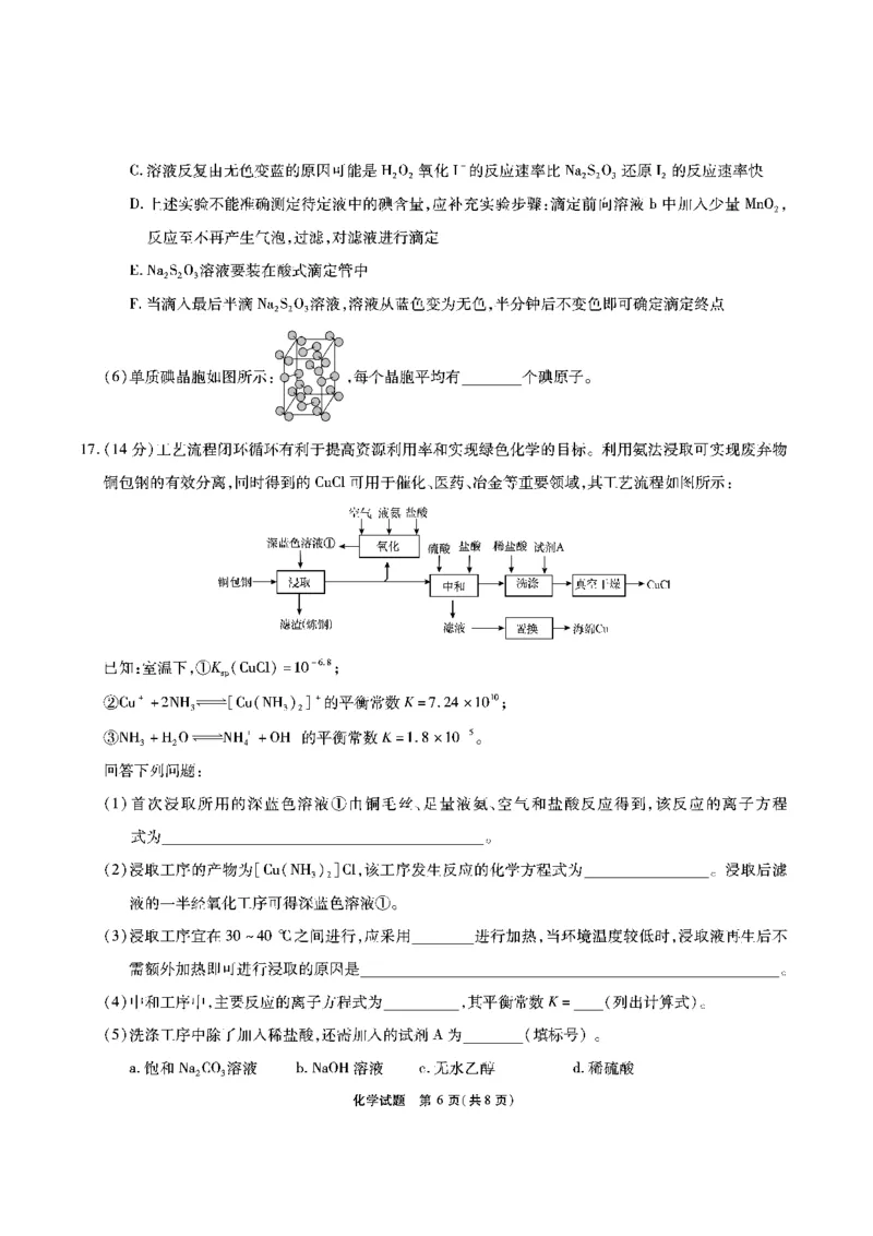 化学试题_2024年2月_01每日更新_23号_2024届安徽省六校教育研究会高三下学期下学期第二次素养测试（2月）_安徽省六校教育研究会2024届高三下学期下学期第二次素养测试（2月）化学