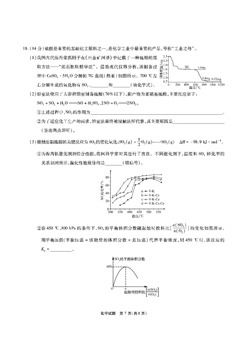 化学试题_2024年2月_01每日更新_23号_2024届安徽省六校教育研究会高三下学期下学期第二次素养测试（2月）_安徽省六校教育研究会2024届高三下学期下学期第二次素养测试（2月）化学