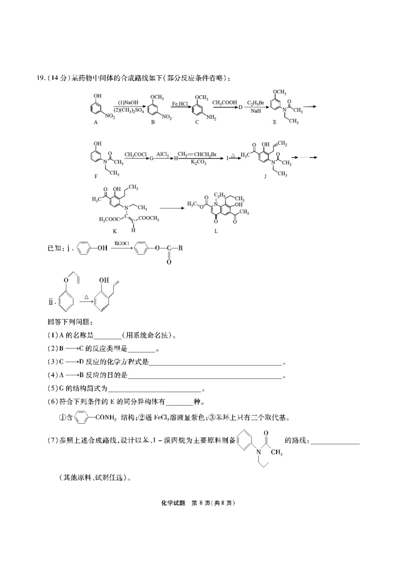 化学试题_2024年2月_01每日更新_23号_2024届安徽省六校教育研究会高三下学期下学期第二次素养测试（2月）_安徽省六校教育研究会2024届高三下学期下学期第二次素养测试（2月）化学