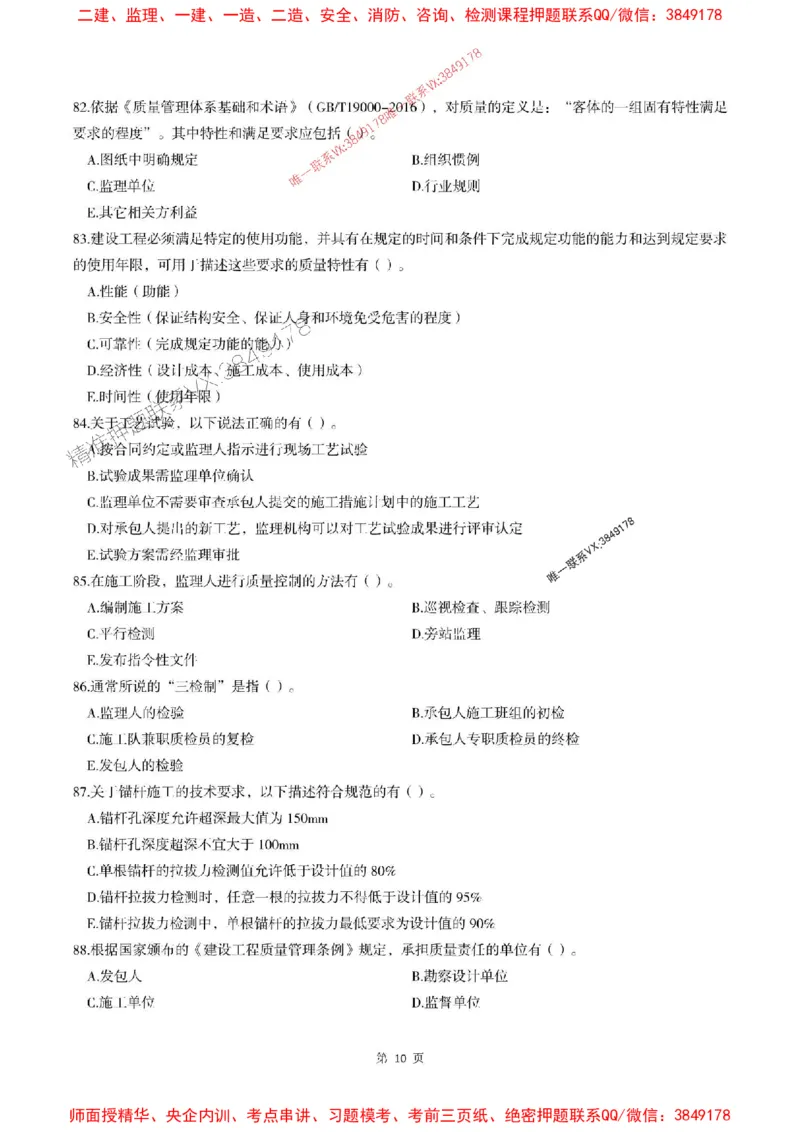 2025年监理水利控制-最后一套卷_监理工程师_2025监理工程师_2025年监理工程师SVIP_2025年监理水利控制SVIP_05-考前密训✿央企特训✿机构普押