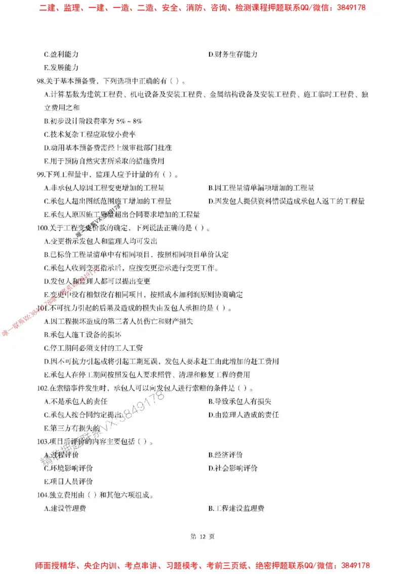 2025年监理水利控制-最后一套卷_监理工程师_2025监理工程师_2025年监理工程师SVIP_2025年监理水利控制SVIP_05-考前密训✿央企特训✿机构普押