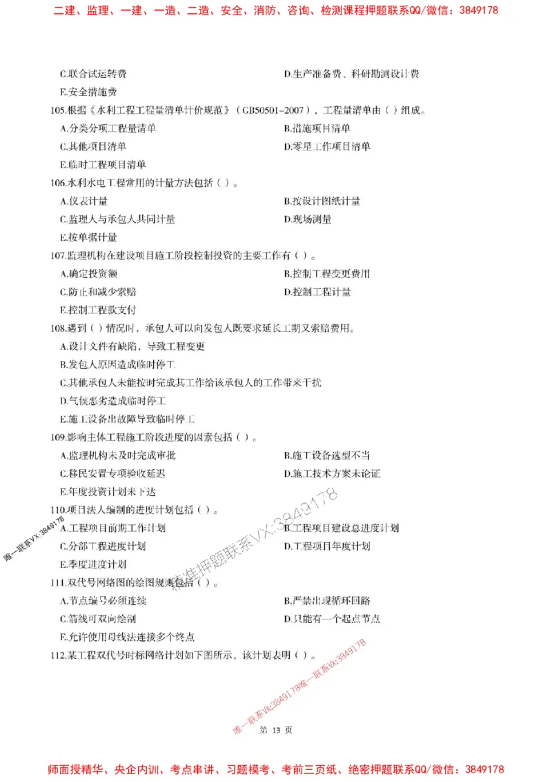 2025年监理水利控制-最后一套卷_监理工程师_2025监理工程师_2025年监理工程师SVIP_2025年监理水利控制SVIP_05-考前密训✿央企特训✿机构普押