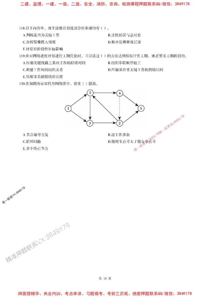2025年监理水利控制-最后一套卷_监理工程师_2025监理工程师_2025年监理工程师SVIP_2025年监理水利控制SVIP_05-考前密训✿央企特训✿机构普押