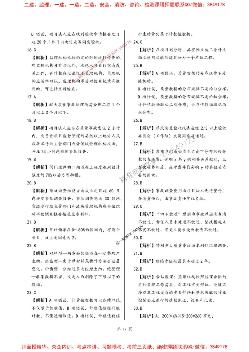 2025年监理水利控制-最后一套卷_监理工程师_2025监理工程师_2025年监理工程师SVIP_2025年监理水利控制SVIP_05-考前密训✿央企特训✿机构普押