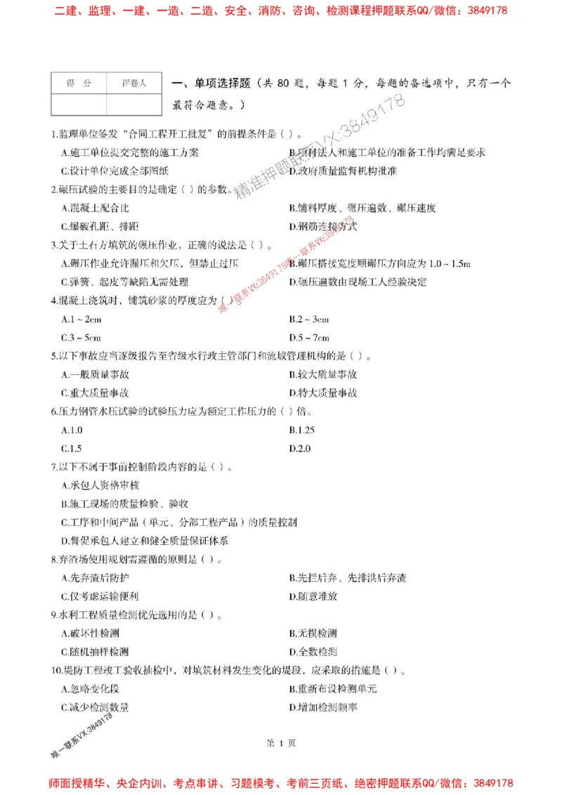 2025年监理水利控制-最后一套卷_监理工程师_2025监理工程师_2025年监理工程师SVIP_2025年监理水利控制SVIP_05-考前密训✿央企特训✿机构普押