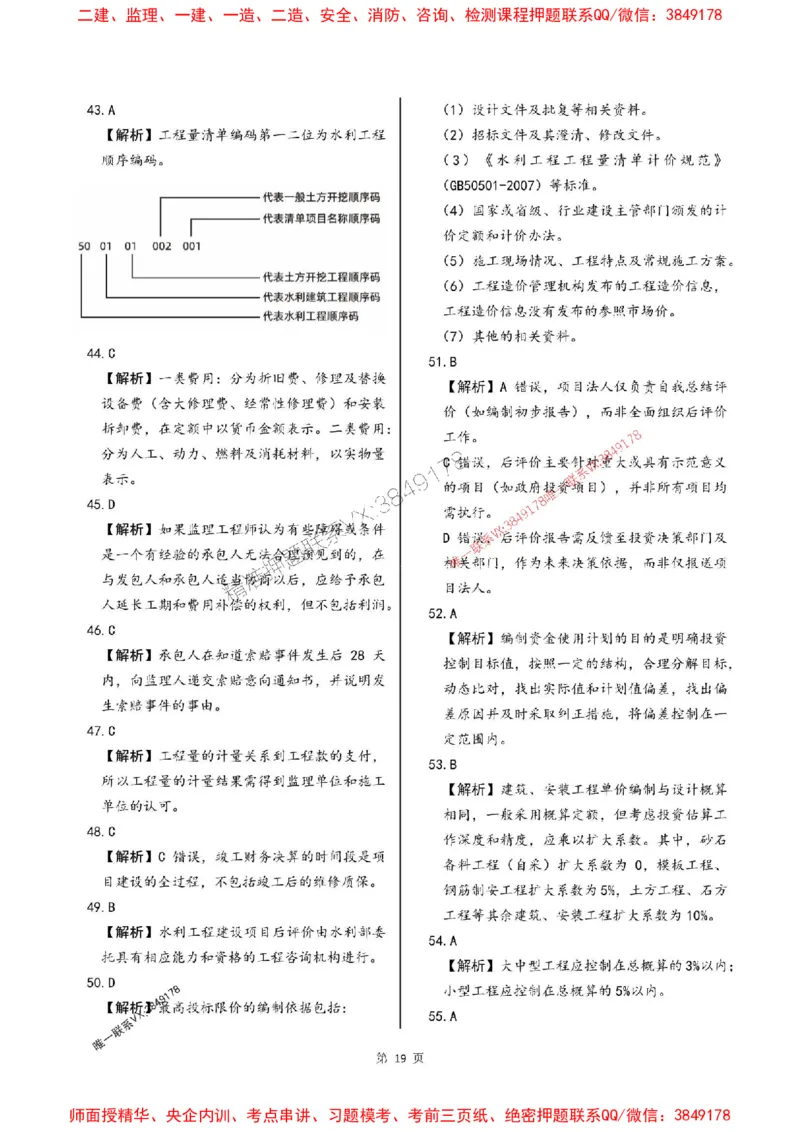 2025年监理水利控制-最后一套卷_监理工程师_2025监理工程师_2025年监理工程师SVIP_2025年监理水利控制SVIP_05-考前密训✿央企特训✿机构普押