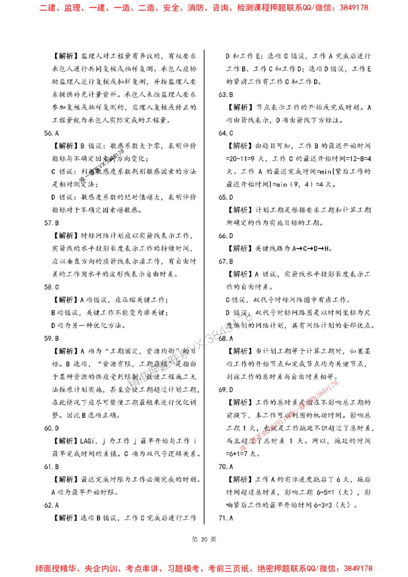 2025年监理水利控制-最后一套卷_监理工程师_2025监理工程师_2025年监理工程师SVIP_2025年监理水利控制SVIP_05-考前密训✿央企特训✿机构普押