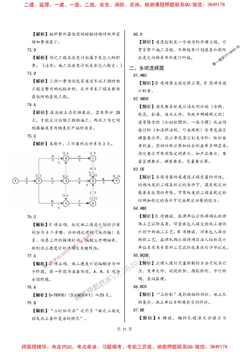 2025年监理水利控制-最后一套卷_监理工程师_2025监理工程师_2025年监理工程师SVIP_2025年监理水利控制SVIP_05-考前密训✿央企特训✿机构普押
