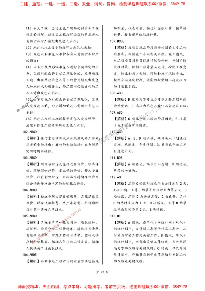 2025年监理水利控制-最后一套卷_监理工程师_2025监理工程师_2025年监理工程师SVIP_2025年监理水利控制SVIP_05-考前密训✿央企特训✿机构普押