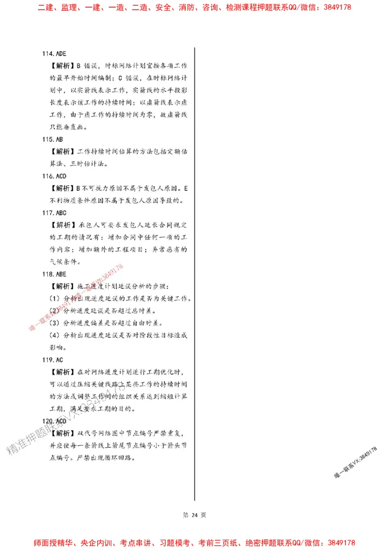 2025年监理水利控制-最后一套卷_监理工程师_2025监理工程师_2025年监理工程师SVIP_2025年监理水利控制SVIP_05-考前密训✿央企特训✿机构普押