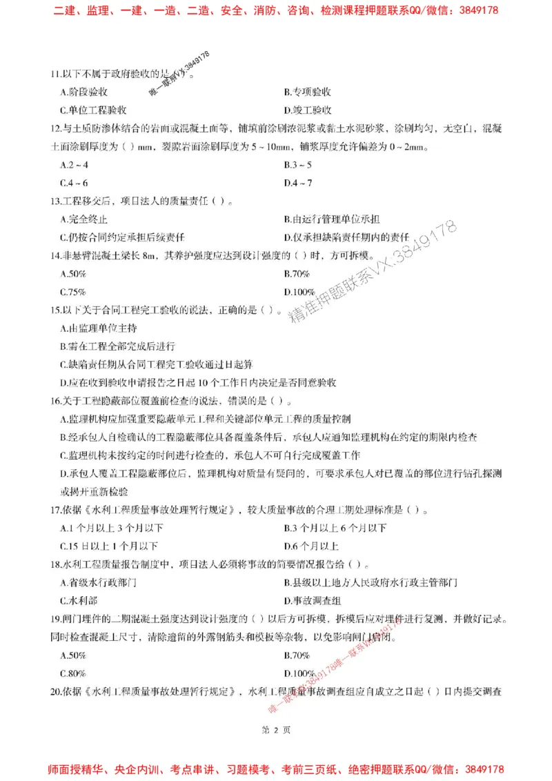 2025年监理水利控制-最后一套卷_监理工程师_2025监理工程师_2025年监理工程师SVIP_2025年监理水利控制SVIP_05-考前密训✿央企特训✿机构普押