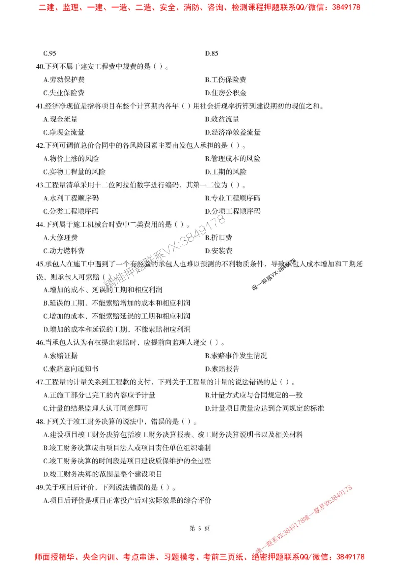 2025年监理水利控制-最后一套卷_监理工程师_2025监理工程师_2025年监理工程师SVIP_2025年监理水利控制SVIP_05-考前密训✿央企特训✿机构普押