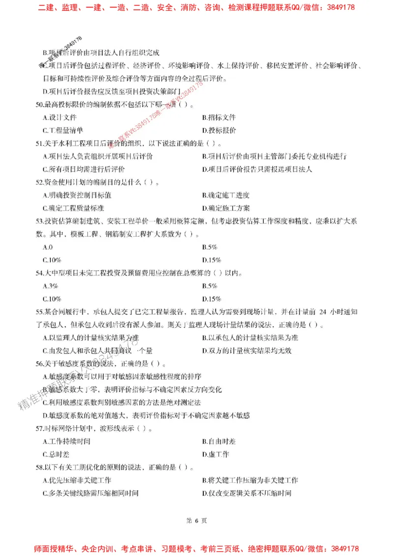 2025年监理水利控制-最后一套卷_监理工程师_2025监理工程师_2025年监理工程师SVIP_2025年监理水利控制SVIP_05-考前密训✿央企特训✿机构普押