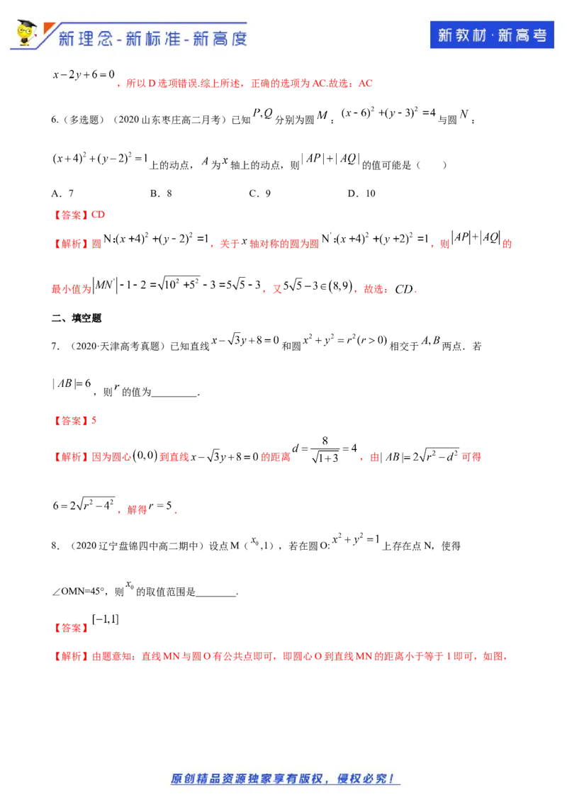 新教材精创第二章直线和圆的方程（复习小结）B提高练（解析版）_E015高中全科试卷_数学试题_选修1_02.同步练习_1.同步练习