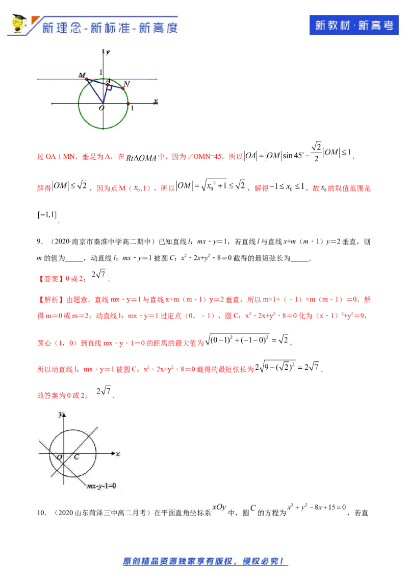 新教材精创第二章直线和圆的方程（复习小结）B提高练（解析版）_E015高中全科试卷_数学试题_选修1_02.同步练习_1.同步练习
