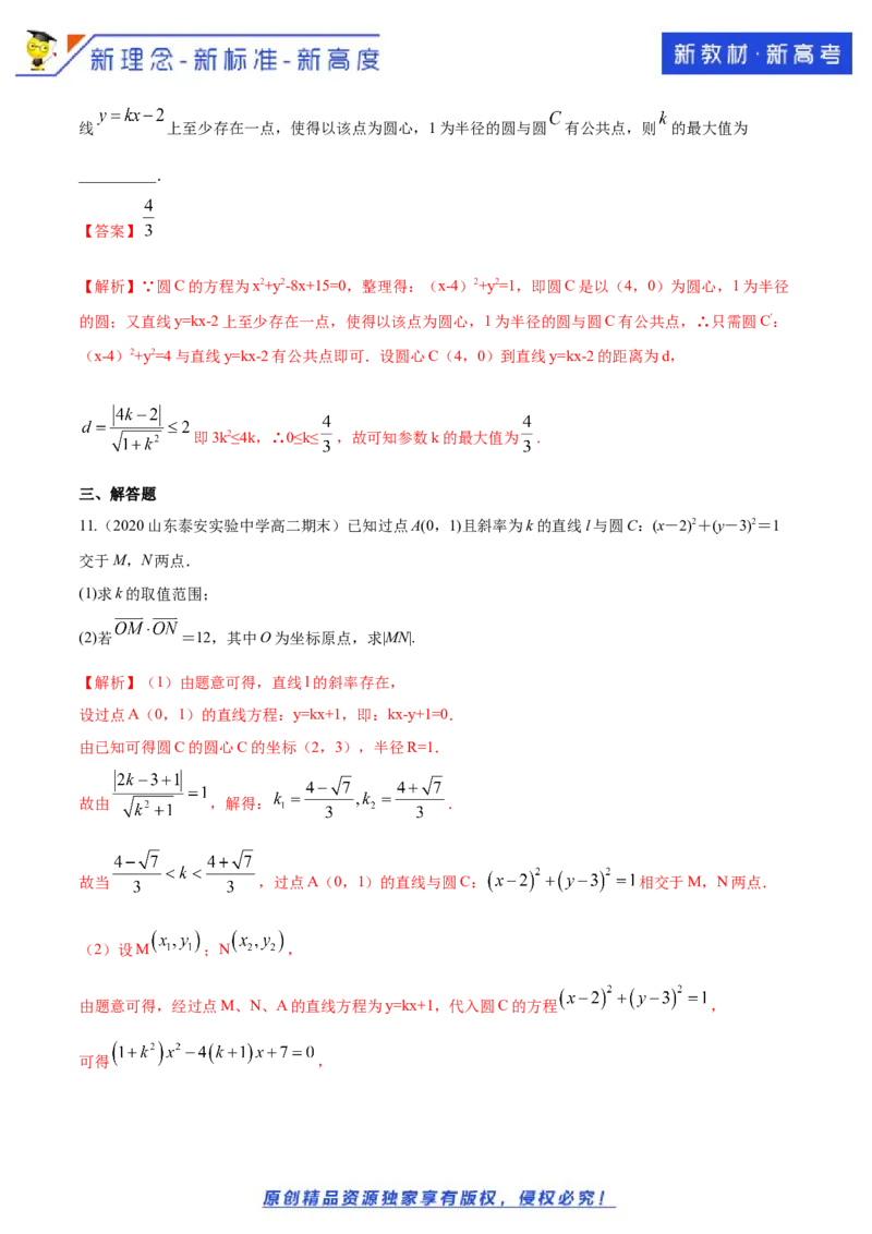 新教材精创第二章直线和圆的方程（复习小结）B提高练（解析版）_E015高中全科试卷_数学试题_选修1_02.同步练习_1.同步练习