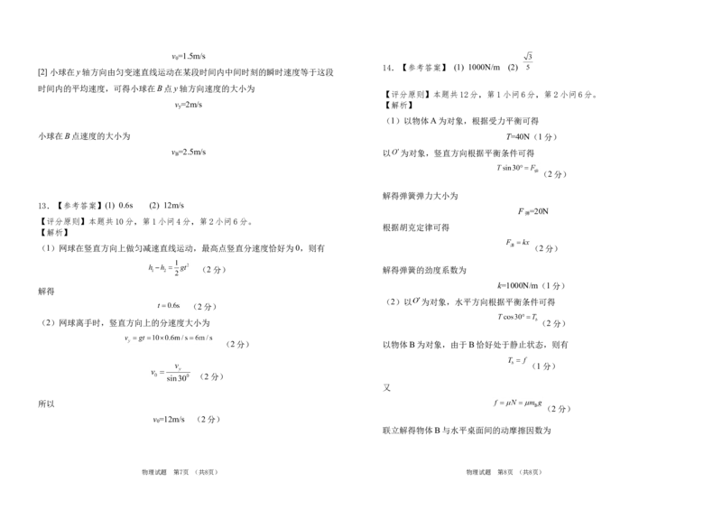 吉林省普通高中G8教考联盟2024-2025学年高一上学期期末考试物理试卷（含解析）_2024-2025高一（7-7月题库）_2025年01月试卷_0112吉林省普通高中G8教考联盟2024-2025学年高一上学期期末考试