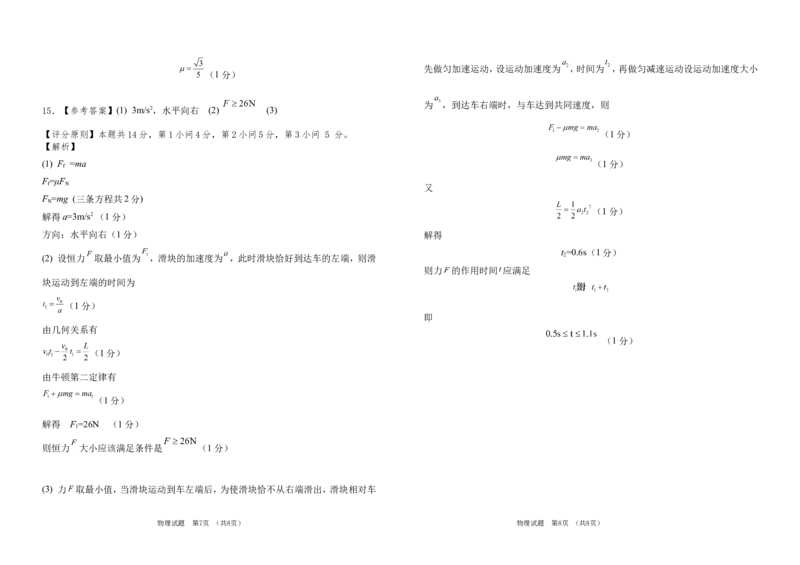 吉林省普通高中G8教考联盟2024-2025学年高一上学期期末考试物理试卷（含解析）_2024-2025高一（7-7月题库）_2025年01月试卷_0112吉林省普通高中G8教考联盟2024-2025学年高一上学期期末考试