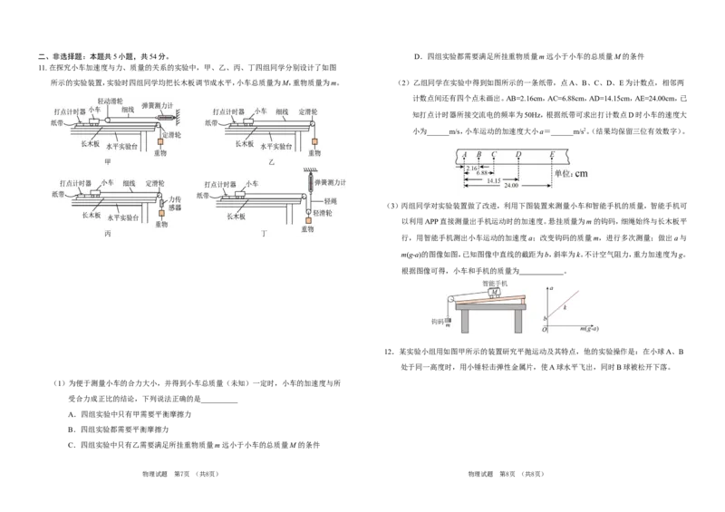 吉林省普通高中G8教考联盟2024-2025学年高一上学期期末考试物理试卷（含解析）_2024-2025高一（7-7月题库）_2025年01月试卷_0112吉林省普通高中G8教考联盟2024-2025学年高一上学期期末考试