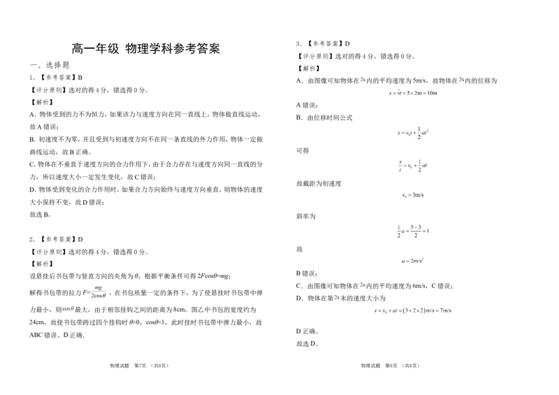 吉林省普通高中G8教考联盟2024-2025学年高一上学期期末考试物理试卷（含解析）_2024-2025高一（7-7月题库）_2025年01月试卷_0112吉林省普通高中G8教考联盟2024-2025学年高一上学期期末考试