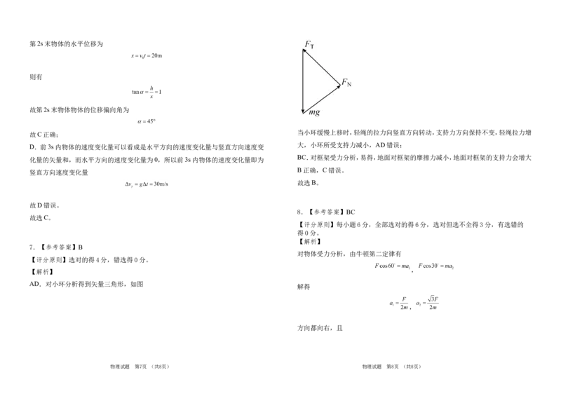 吉林省普通高中G8教考联盟2024-2025学年高一上学期期末考试物理试卷（含解析）_2024-2025高一（7-7月题库）_2025年01月试卷_0112吉林省普通高中G8教考联盟2024-2025学年高一上学期期末考试