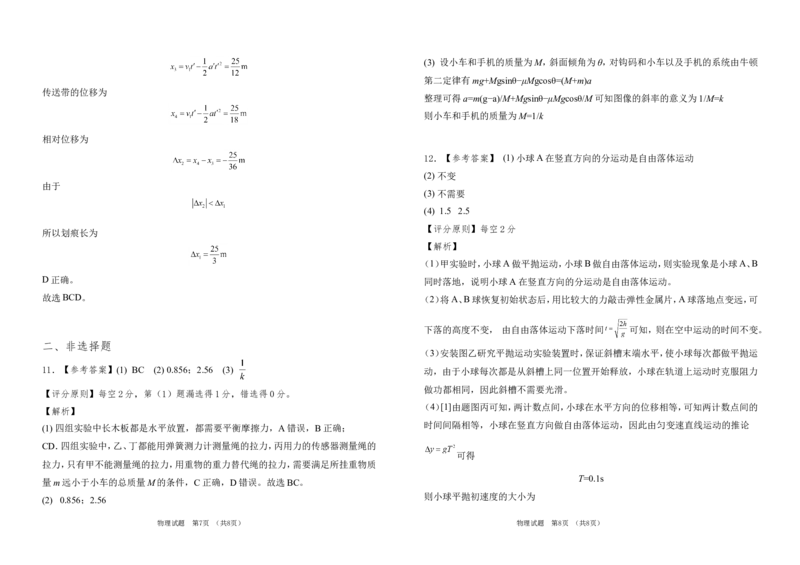 吉林省普通高中G8教考联盟2024-2025学年高一上学期期末考试物理试卷（含解析）_2024-2025高一（7-7月题库）_2025年01月试卷_0112吉林省普通高中G8教考联盟2024-2025学年高一上学期期末考试