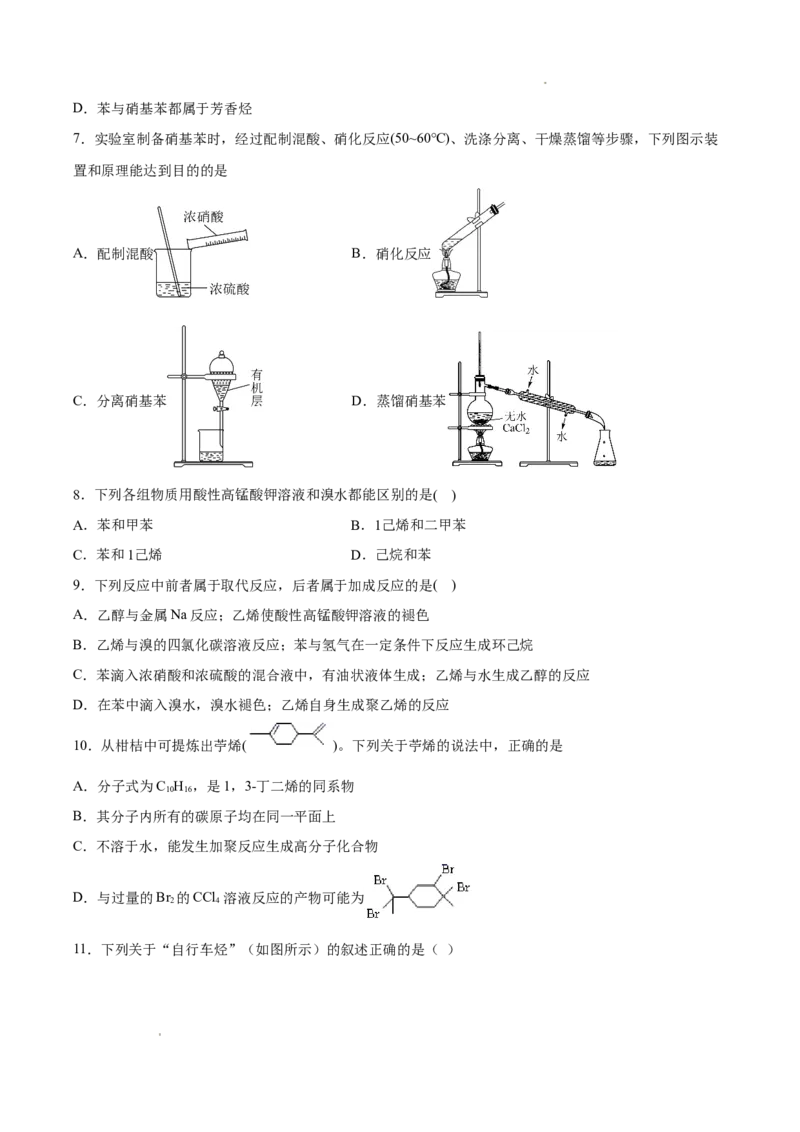 第02单元烃（B卷&bull;提升能力）-2021-2022学年高二化学同步单元AB卷（人教版2019选择性必修3）（原卷版）_E015高中全科试卷_化学试题_选修3_5.新版人教版高中化学试卷选择性必修3_1.单元测试