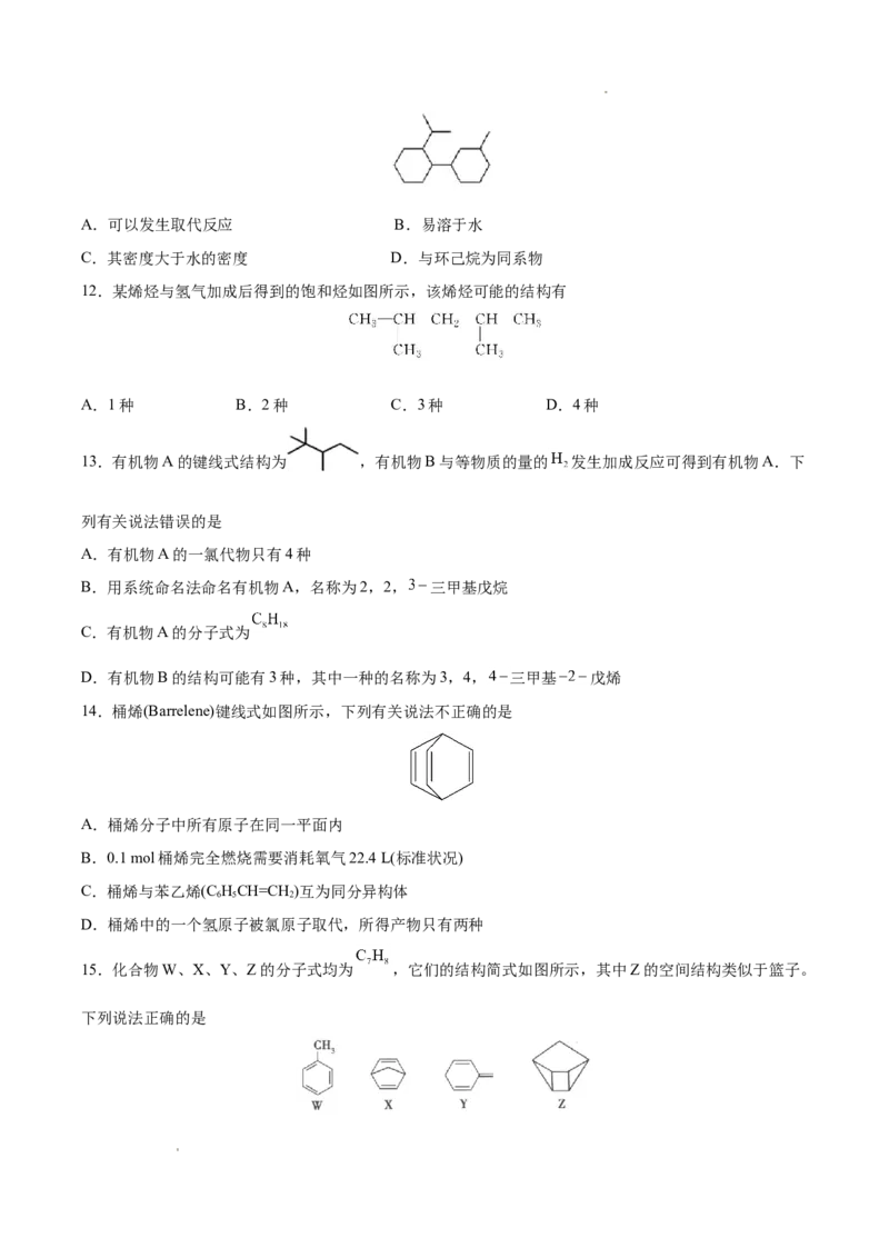 第02单元烃（B卷&bull;提升能力）-2021-2022学年高二化学同步单元AB卷（人教版2019选择性必修3）（原卷版）_E015高中全科试卷_化学试题_选修3_5.新版人教版高中化学试卷选择性必修3_1.单元测试